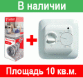 91) Теплый пол Thermomat 10 кв.м. TVK130 (1300 вт.)