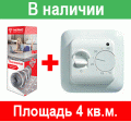 07) Теплый пол Thermomat 4 кв.м. TVK180 (730 вт.)