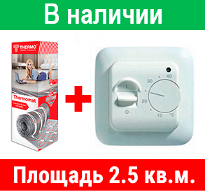 05 )Теплый пол Thermomat 2.5 кв.м. TVK180 (450 вт.)